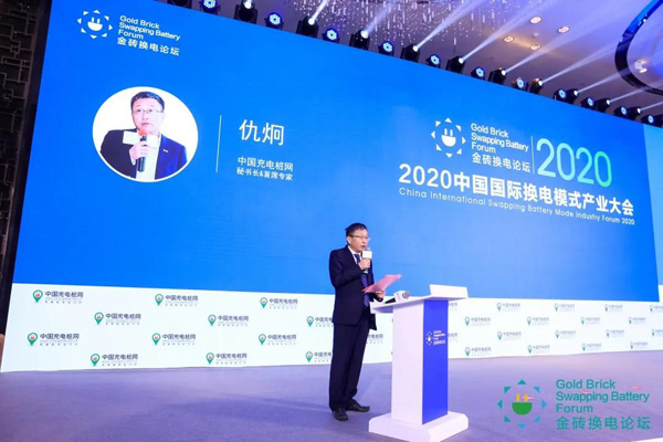 新模式、新機遇、新發(fā)展|2020中國國際換電模式產(chǎn)業(yè)大會順利召開(圖4)