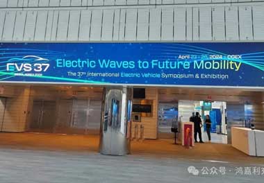 鴻嘉利新能源亮相韓國展會(huì)，為全球充電行業(yè)貢獻(xiàn)“中國力量”(圖2)