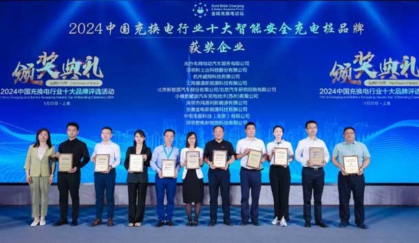 匠心致遠(yuǎn)，載譽(yù)前行：2024年鴻嘉利新能源榮獲充換電十大品牌獎(jiǎng)！(圖2)