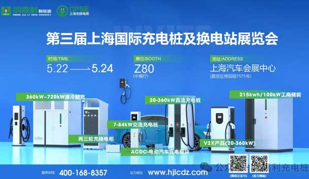 匠心致遠(yuǎn)，載譽(yù)前行：2024年鴻嘉利新能源榮獲充換電十大品牌獎(jiǎng)！(圖6)