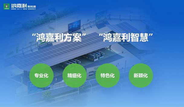 榮耀加冕！鴻嘉利新能源榮獲國家級專精特新“小巨人”企業(yè)榮譽(yù)稱號(圖6)