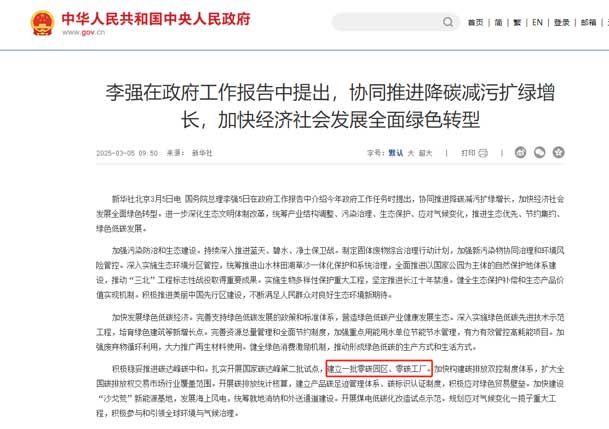 零碳轉型加速跑:工業(yè)園區(qū)的光儲充一體化實踐指南(圖1) 零碳轉型加速跑:工業(yè)園區(qū)的光儲充一體化實踐指南(圖1)