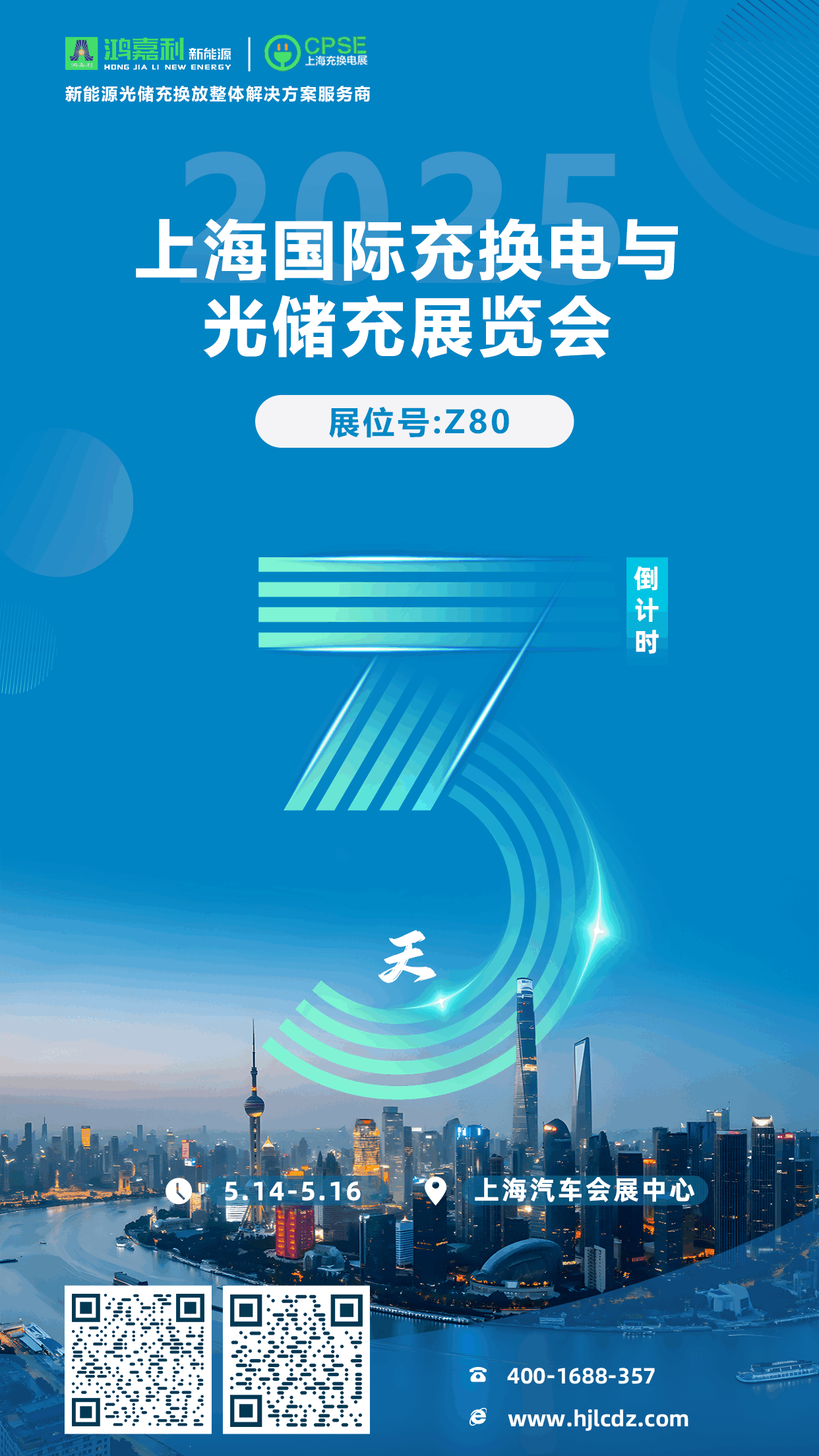 倒計時3天 | 相約上海，攜手推動綠色能源發(fā)展！(圖1)
