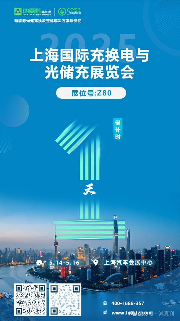 明天見(jiàn)！鴻嘉利2025CPSE展會(huì)現(xiàn)場(chǎng)直通指南！(圖1)